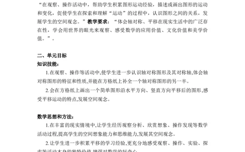 第七单元《图形的运动（二）》（单元解读）-四年级数学下册人教版_2026春人教版数学四年级下册_四下人教数学_四年级下册_单元解读