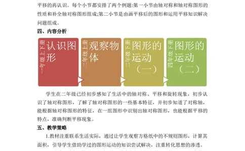 第七单元《图形的运动（二）》（单元解读）-四年级数学下册人教版_2026春人教版数学四年级下册_四下人教数学_四年级下册_单元解读