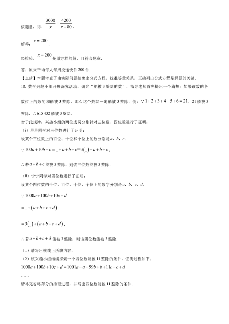 精品解析：安徽省安庆市桐城市第二中学2024-2025学年九年级下学期第二次学情调研数学试卷（解析版）_2025年安徽省中考模拟试卷数学_2025年安徽数学一模卷62份