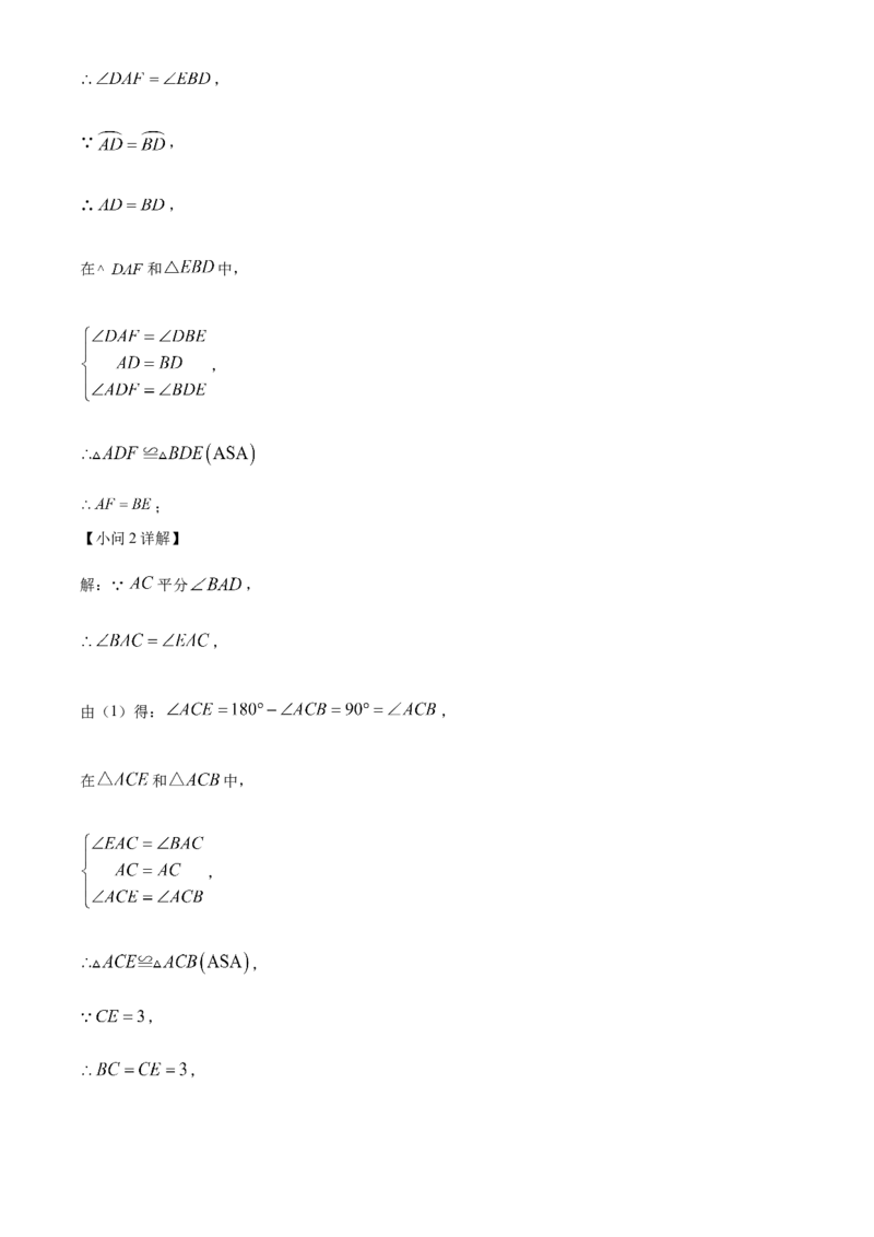 精品解析：安徽省安庆市桐城市第二中学2024-2025学年九年级下学期第二次学情调研数学试卷（解析版）_2025年安徽省中考模拟试卷数学_2025年安徽数学一模卷62份