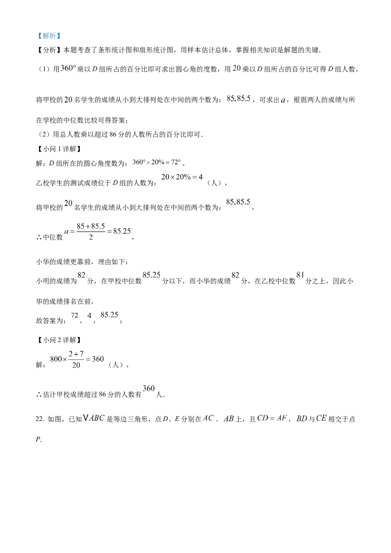 精品解析：安徽省安庆市桐城市第二中学2024-2025学年九年级下学期第二次学情调研数学试卷（解析版）_2025年安徽省中考模拟试卷数学_2025年安徽数学一模卷62份