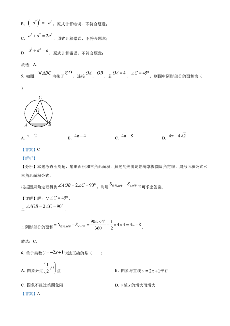 精品解析：安徽省安庆市桐城市第二中学2024-2025学年九年级下学期第二次学情调研数学试卷（解析版）_2025年安徽省中考模拟试卷数学_2025年安徽数学一模卷62份