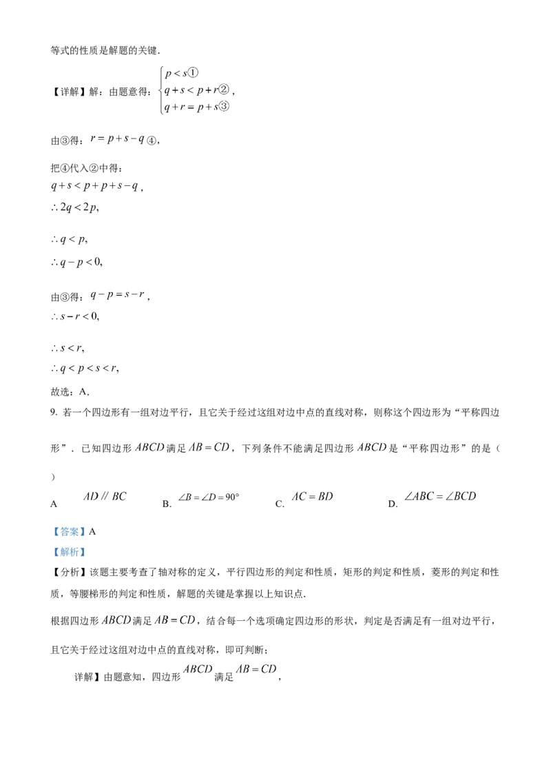 精品解析：安徽省安庆市桐城市第二中学2024-2025学年九年级下学期第二次学情调研数学试卷（解析版）_2025年安徽省中考模拟试卷数学_2025年安徽数学一模卷62份