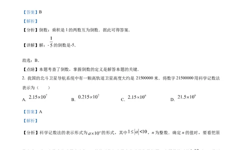 精品解析：安徽省安庆市桐城市第二中学2024-2025学年九年级下学期第二次学情调研数学试卷（解析版）_2025年安徽省中考模拟试卷数学_2025年安徽数学一模卷62份