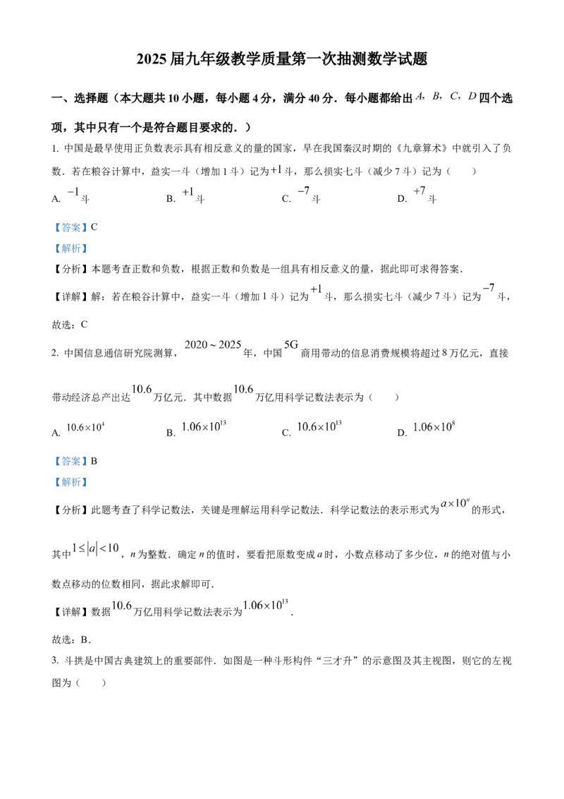 精品解析：2025年安徽省合肥市庐江县中考一模数学试题（解析版）_2025年安徽省中考模拟试卷数学_2025年安徽数学一模卷62份_精品解析：2025年安徽省合肥市庐江县中考一模数学试题