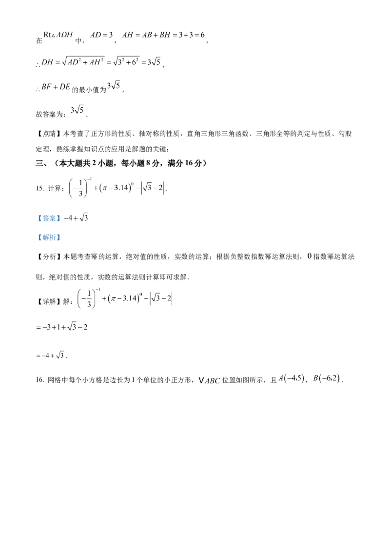 精品解析：2025年安徽省合肥市庐江县中考一模数学试题（解析版）_2025年安徽省中考模拟试卷数学_2025年安徽数学一模卷62份_精品解析：2025年安徽省合肥市庐江县中考一模数学试题