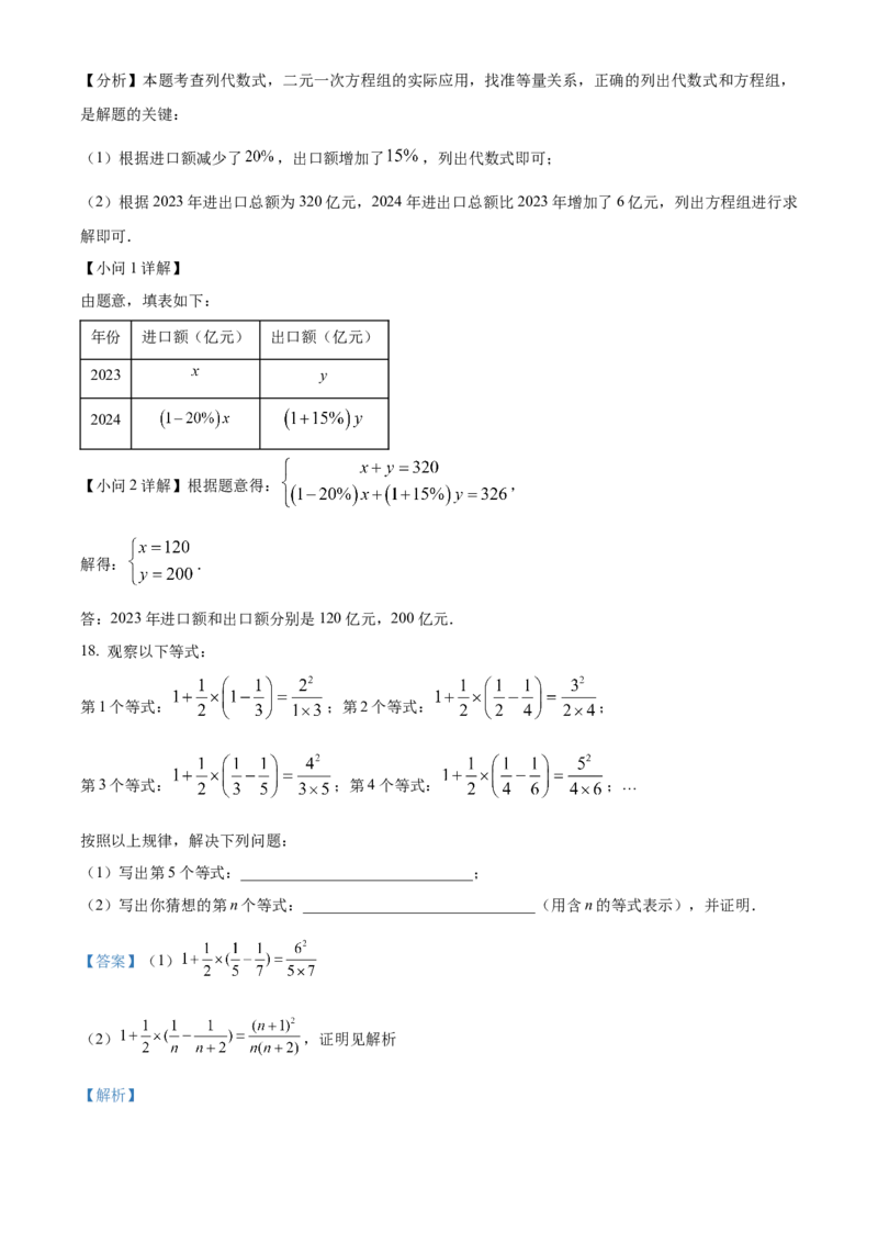 精品解析：2025年安徽省合肥市庐江县中考一模数学试题（解析版）_2025年安徽省中考模拟试卷数学_2025年安徽数学一模卷62份_精品解析：2025年安徽省合肥市庐江县中考一模数学试题