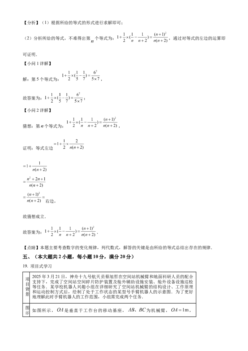 精品解析：2025年安徽省合肥市庐江县中考一模数学试题（解析版）_2025年安徽省中考模拟试卷数学_2025年安徽数学一模卷62份_精品解析：2025年安徽省合肥市庐江县中考一模数学试题