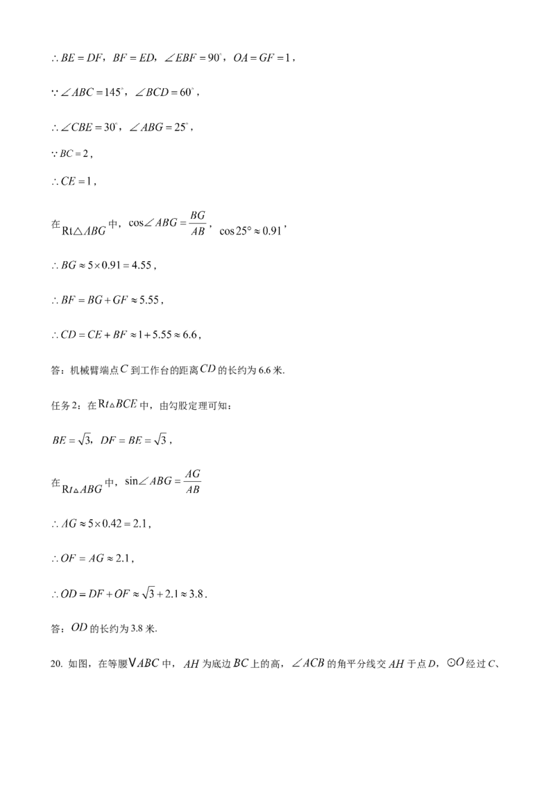 精品解析：2025年安徽省合肥市庐江县中考一模数学试题（解析版）_2025年安徽省中考模拟试卷数学_2025年安徽数学一模卷62份_精品解析：2025年安徽省合肥市庐江县中考一模数学试题