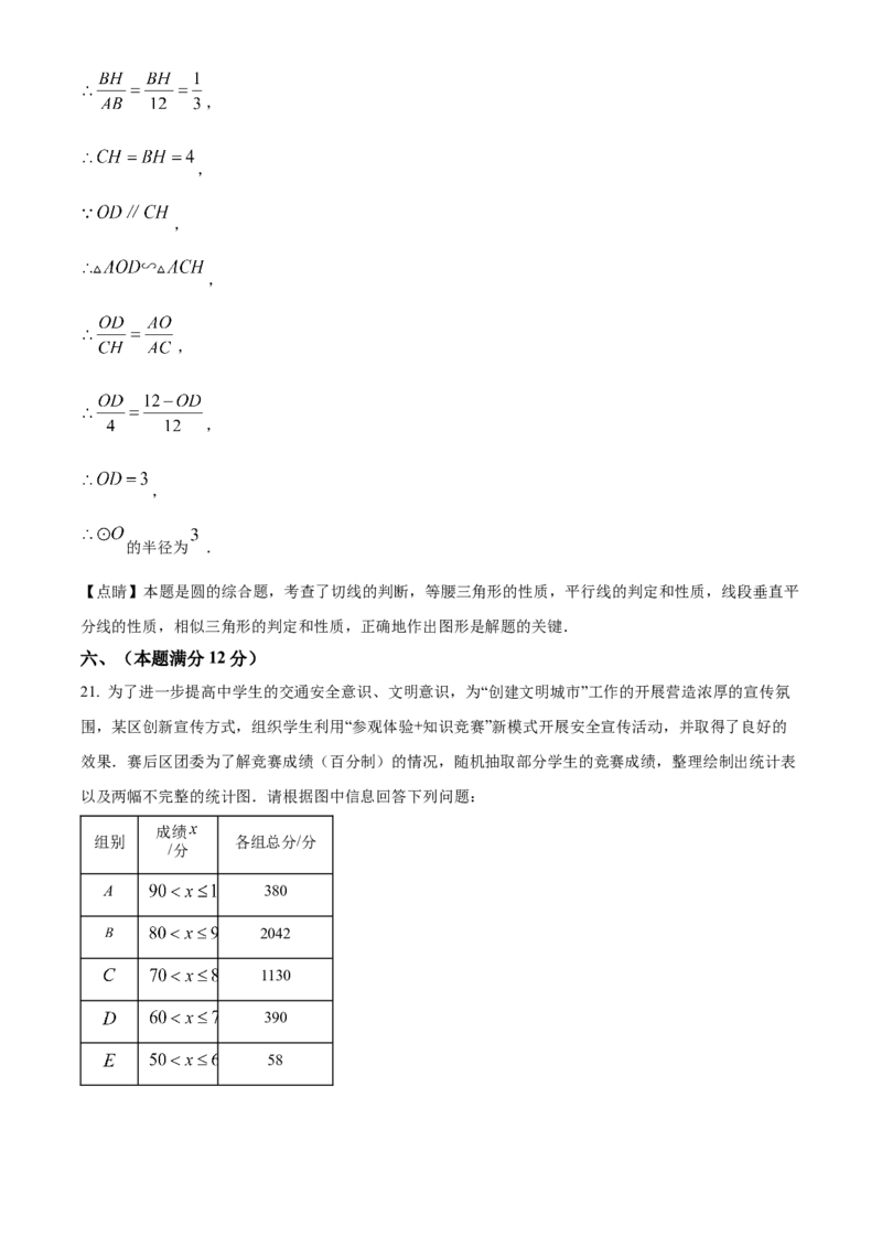 精品解析：2025年安徽省合肥市庐江县中考一模数学试题（解析版）_2025年安徽省中考模拟试卷数学_2025年安徽数学一模卷62份_精品解析：2025年安徽省合肥市庐江县中考一模数学试题