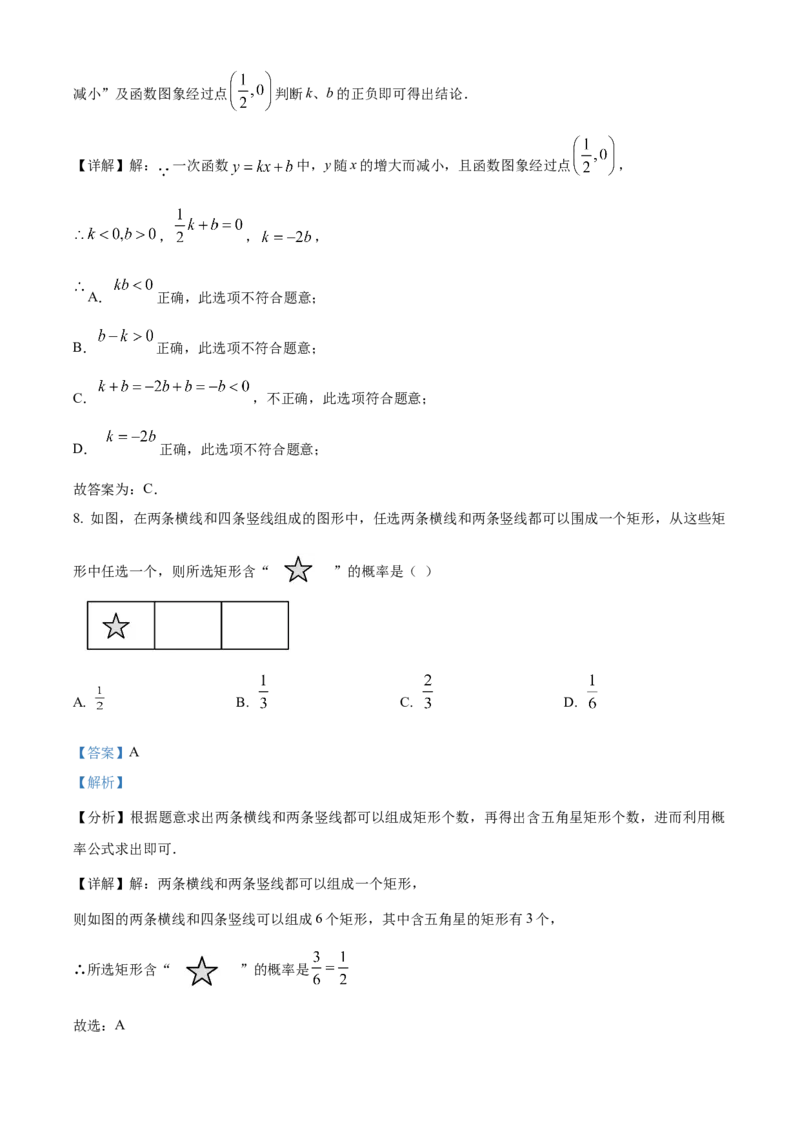 精品解析：2025年安徽省合肥市庐江县中考一模数学试题（解析版）_2025年安徽省中考模拟试卷数学_2025年安徽数学一模卷62份_精品解析：2025年安徽省合肥市庐江县中考一模数学试题