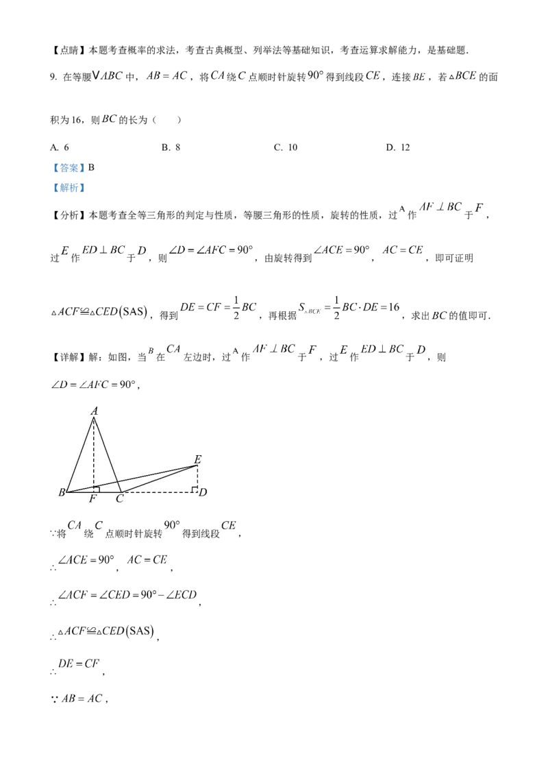 精品解析：2025年安徽省合肥市庐江县中考一模数学试题（解析版）_2025年安徽省中考模拟试卷数学_2025年安徽数学一模卷62份_精品解析：2025年安徽省合肥市庐江县中考一模数学试题