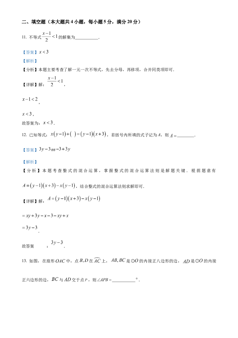 精品解析：2025年安徽省合肥市庐江县中考一模数学试题（解析版）_2025年安徽省中考模拟试卷数学_2025年安徽数学一模卷62份_精品解析：2025年安徽省合肥市庐江县中考一模数学试题