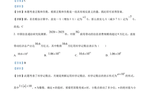 精品解析：2025年安徽省合肥市庐江县中考一模数学试题（解析版）_2025年安徽省中考模拟试卷数学_2025年安徽数学一模卷62份_精品解析：2025年安徽省合肥市庐江县中考一模数学试题