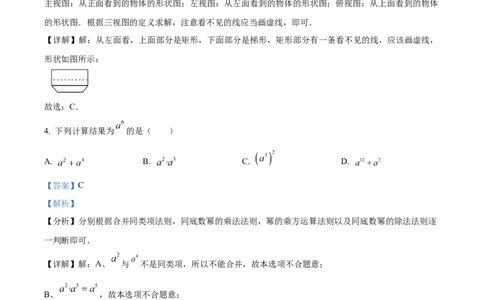 精品解析：2025年安徽省合肥市庐江县中考一模数学试题（解析版）_2025年安徽省中考模拟试卷数学_2025年安徽数学一模卷62份_精品解析：2025年安徽省合肥市庐江县中考一模数学试题