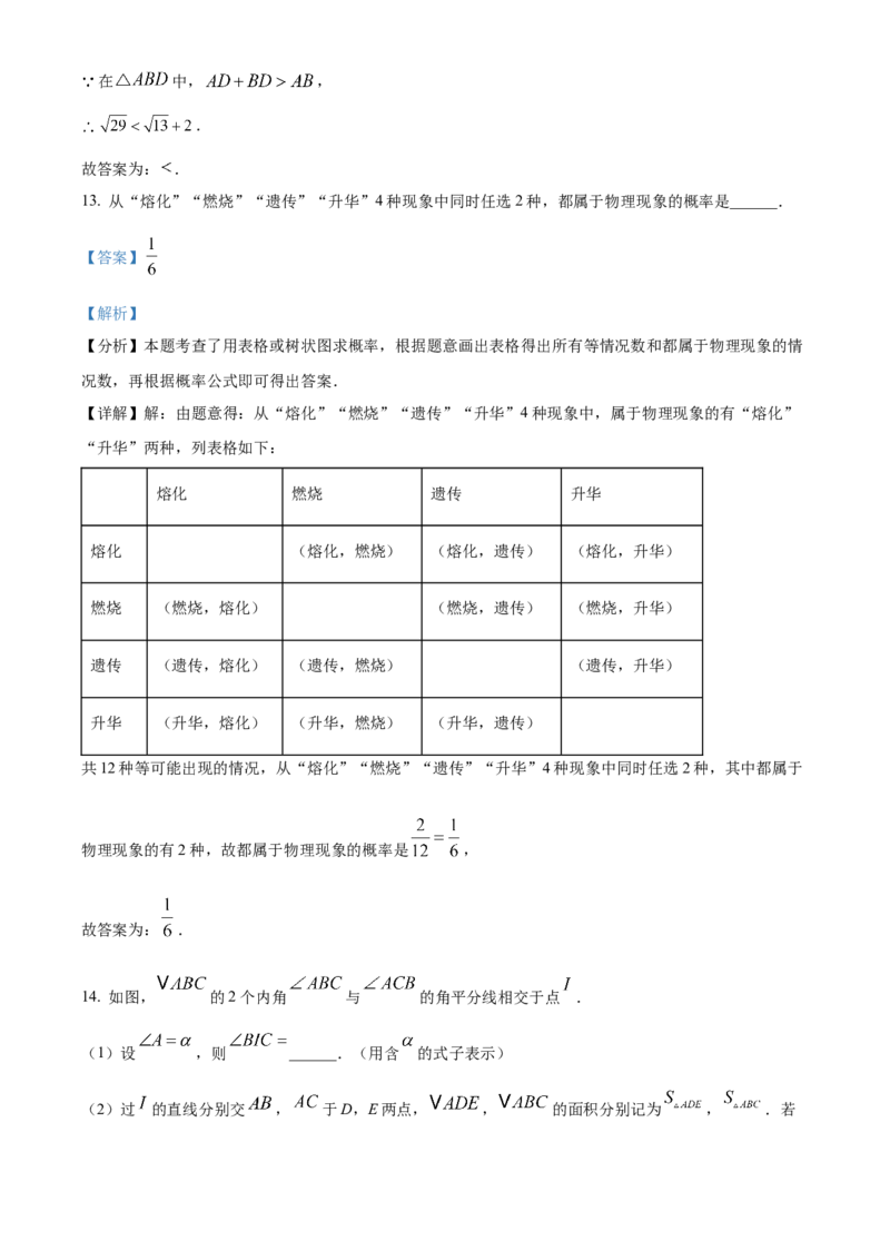 精品解析：2025年安徽省芜湖市部分学校中考三模数学试题（5月）（解析版）_2025年安徽省中考模拟试卷数学_2025年安徽数学三模卷68份