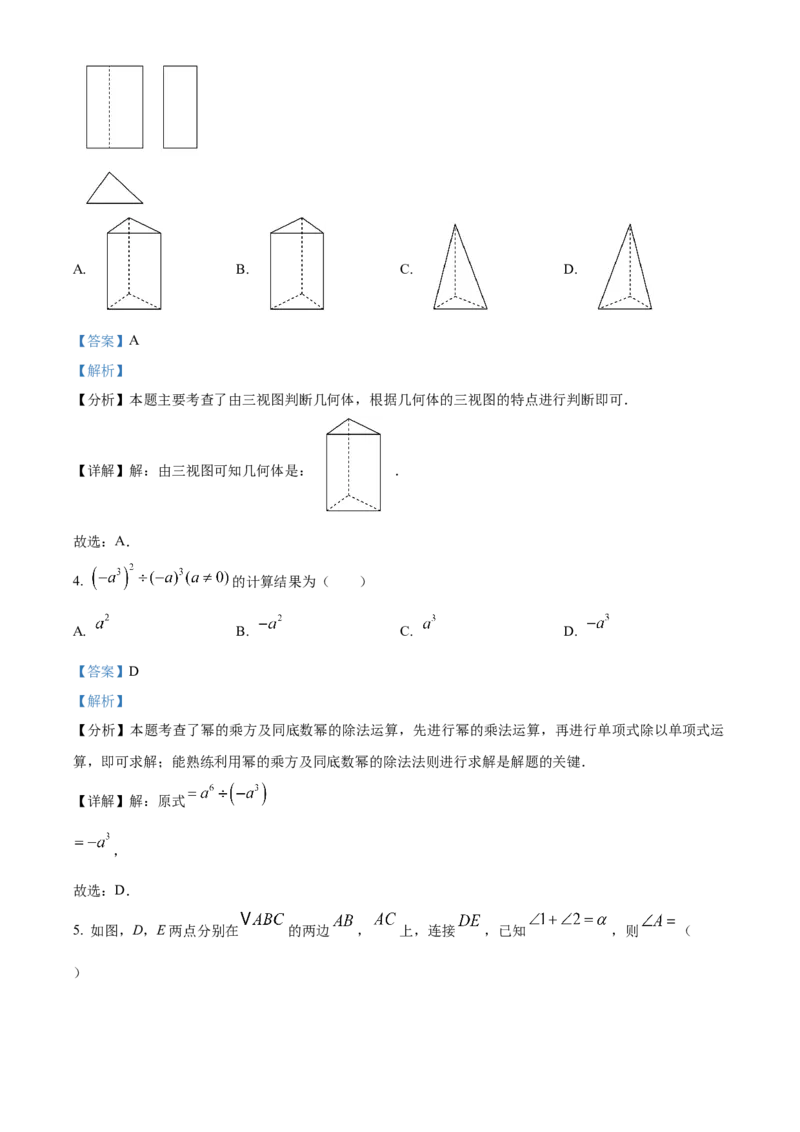 精品解析：2025年安徽省芜湖市部分学校中考三模数学试题（5月）（解析版）_2025年安徽省中考模拟试卷数学_2025年安徽数学三模卷68份