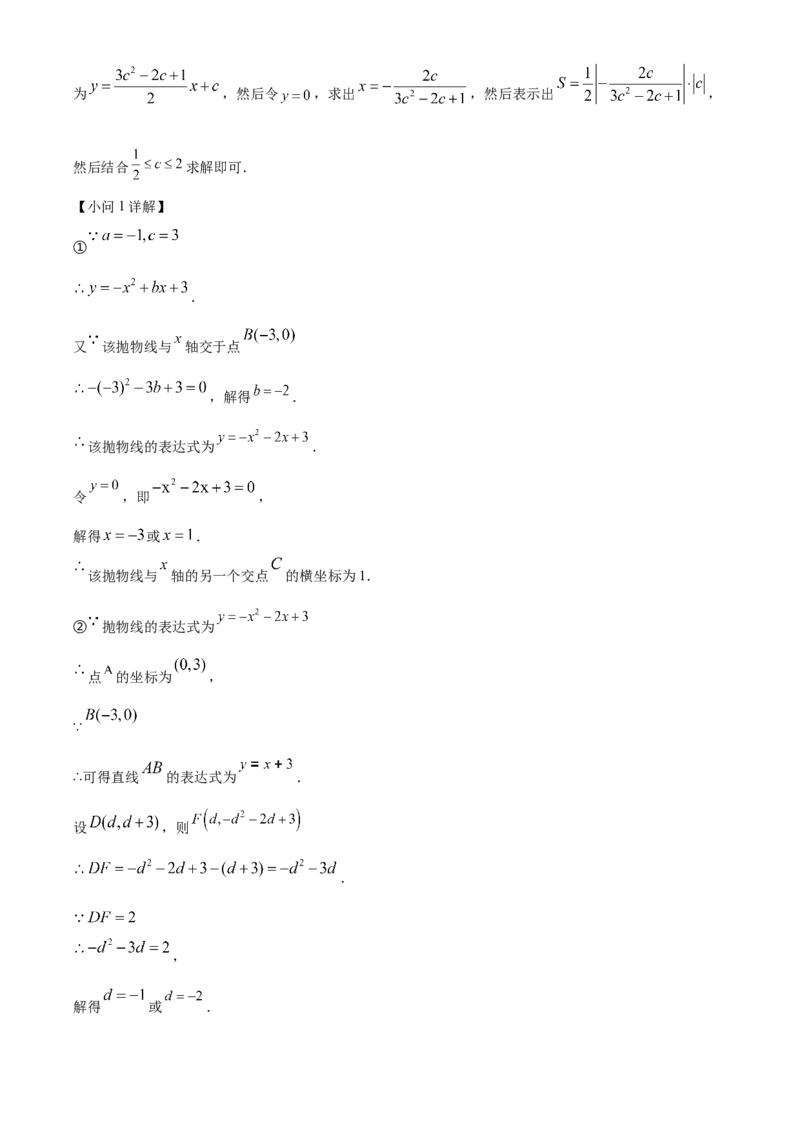 精品解析：2025年安徽省芜湖市部分学校中考三模数学试题（5月）（解析版）_2025年安徽省中考模拟试卷数学_2025年安徽数学三模卷68份