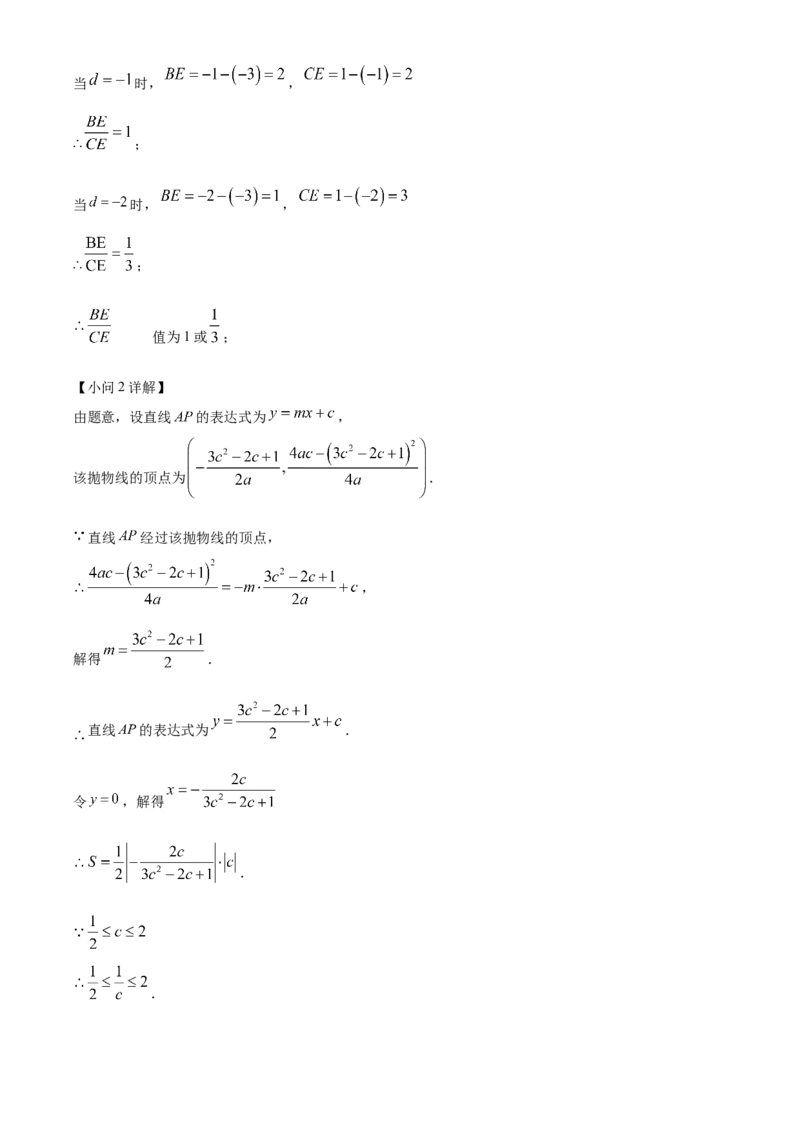 精品解析：2025年安徽省芜湖市部分学校中考三模数学试题（5月）（解析版）_2025年安徽省中考模拟试卷数学_2025年安徽数学三模卷68份