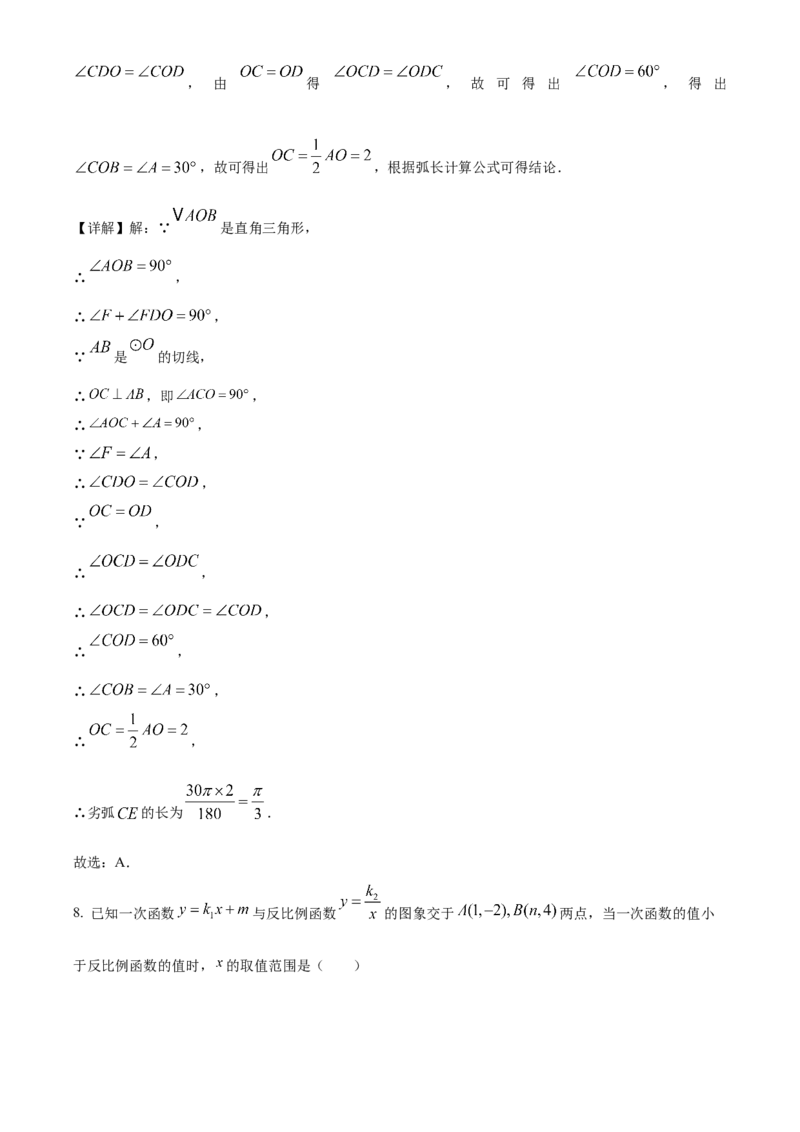 精品解析：2025年安徽省芜湖市部分学校中考三模数学试题（5月）（解析版）_2025年安徽省中考模拟试卷数学_2025年安徽数学三模卷68份