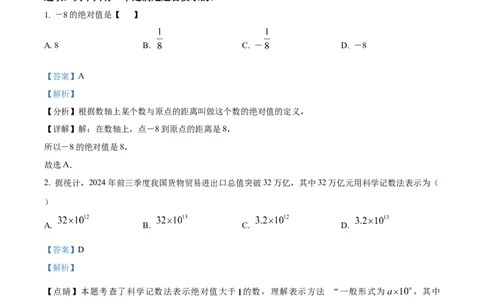 精品解析：2025年安徽省芜湖市部分学校中考三模数学试题（5月）（解析版）_2025年安徽省中考模拟试卷数学_2025年安徽数学三模卷68份