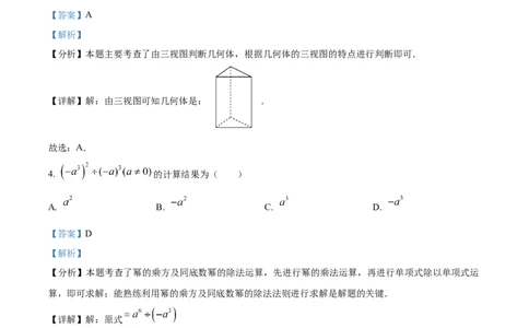 精品解析：2025年安徽省芜湖市部分学校中考三模数学试题（5月）（解析版）_2025年安徽省中考模拟试卷数学_2025年安徽数学三模卷68份