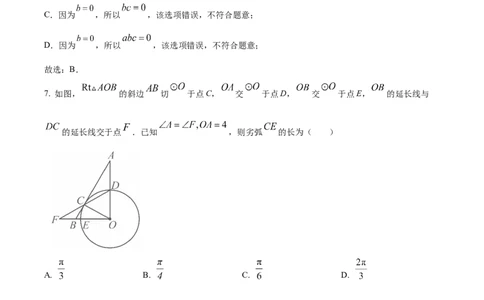 精品解析：2025年安徽省芜湖市部分学校中考三模数学试题（5月）（解析版）_2025年安徽省中考模拟试卷数学_2025年安徽数学三模卷68份
