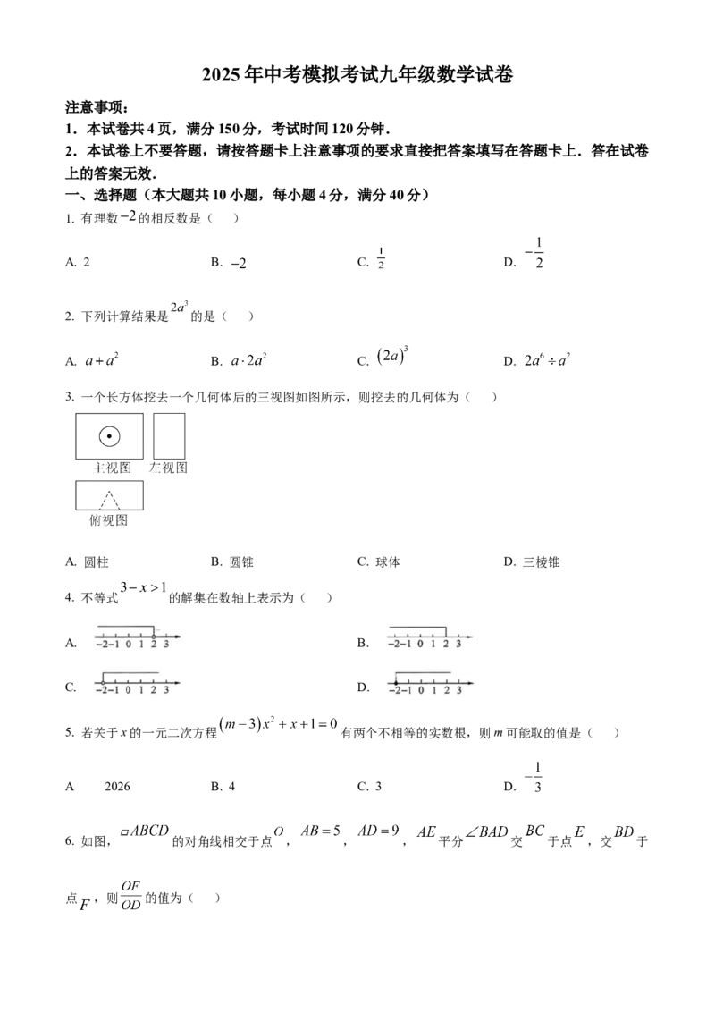 精品解析：2025年安徽省安庆市5月三模数学试题（原卷版）_2025年安徽省中考模拟试卷数学_2025年安徽数学三模卷68份_精品解析：2025年安徽省安庆市5月三模数学试题