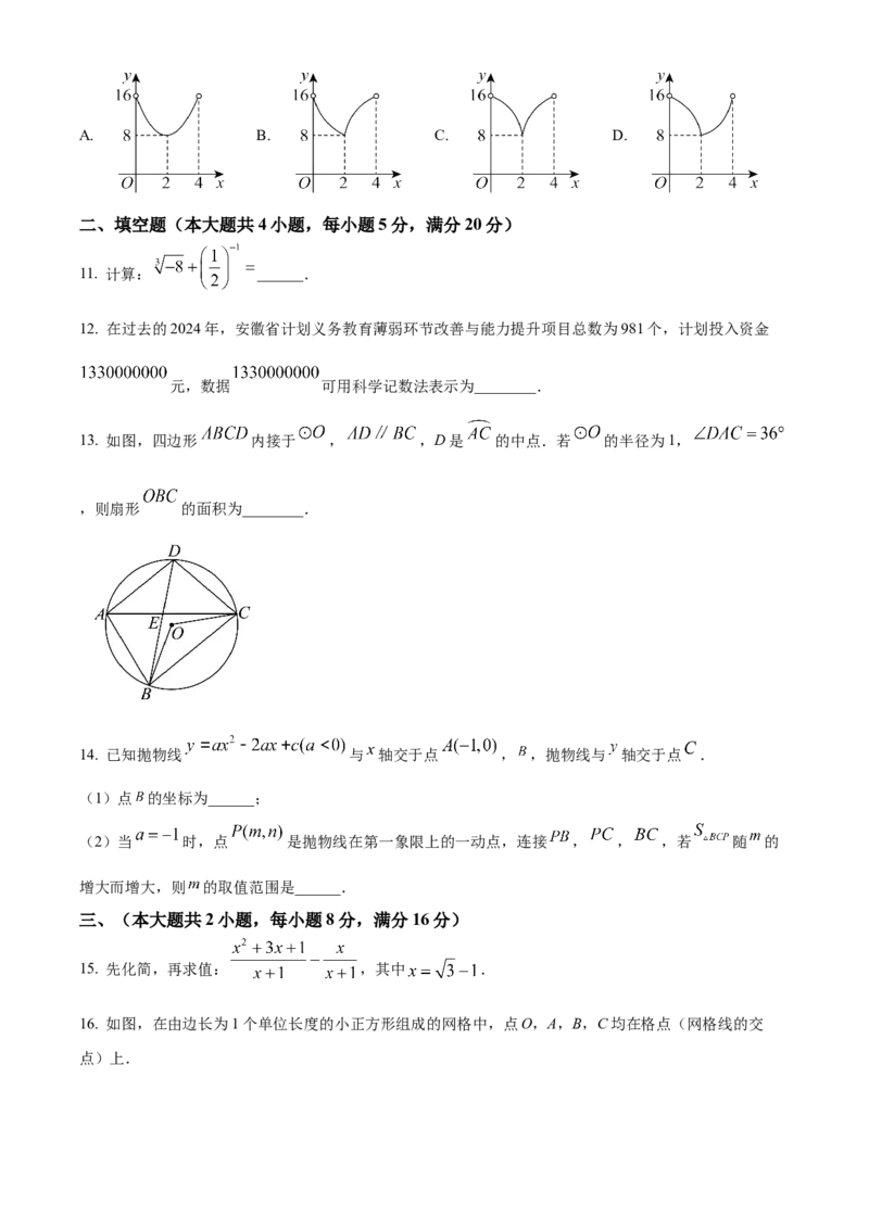 精品解析：2025年安徽省安庆市5月三模数学试题（原卷版）_2025年安徽省中考模拟试卷数学_2025年安徽数学三模卷68份_精品解析：2025年安徽省安庆市5月三模数学试题