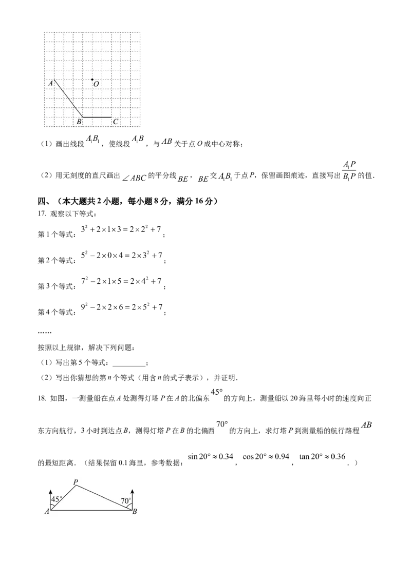 精品解析：2025年安徽省安庆市5月三模数学试题（原卷版）_2025年安徽省中考模拟试卷数学_2025年安徽数学三模卷68份_精品解析：2025年安徽省安庆市5月三模数学试题