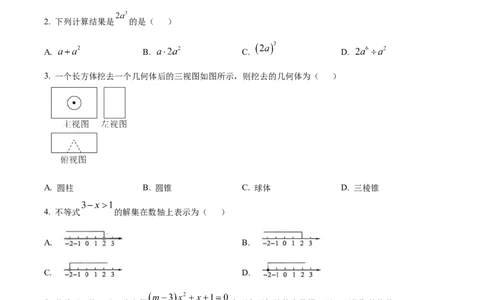 精品解析：2025年安徽省安庆市5月三模数学试题（原卷版）_2025年安徽省中考模拟试卷数学_2025年安徽数学三模卷68份_精品解析：2025年安徽省安庆市5月三模数学试题