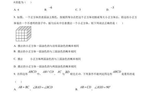 精品解析：2025年安徽省安庆市5月三模数学试题（原卷版）_2025年安徽省中考模拟试卷数学_2025年安徽数学三模卷68份_精品解析：2025年安徽省安庆市5月三模数学试题