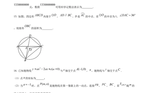精品解析：2025年安徽省安庆市5月三模数学试题（原卷版）_2025年安徽省中考模拟试卷数学_2025年安徽数学三模卷68份_精品解析：2025年安徽省安庆市5月三模数学试题