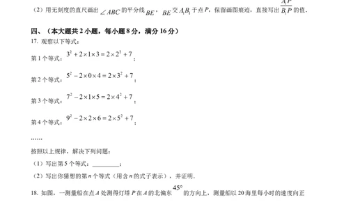 精品解析：2025年安徽省安庆市5月三模数学试题（原卷版）_2025年安徽省中考模拟试卷数学_2025年安徽数学三模卷68份_精品解析：2025年安徽省安庆市5月三模数学试题