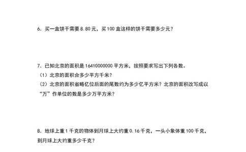 四年级数学下册典型例题系列之期中专项练习：小数的应用（原卷版）人教版_2026春人教版数学四年级下册_四下人教数学_四年级下册_专项练习