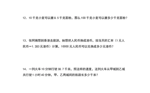 四年级数学下册典型例题系列之期中专项练习：小数的应用（原卷版）人教版_2026春人教版数学四年级下册_四下人教数学_四年级下册_专项练习