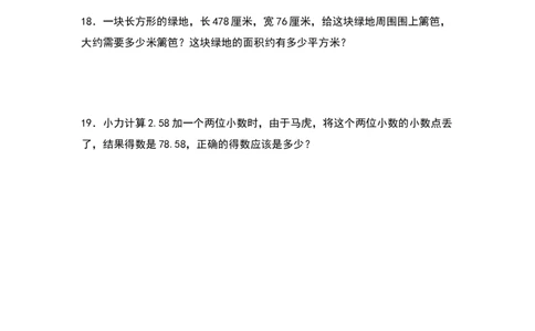 四年级数学下册典型例题系列之期中专项练习：小数的应用（原卷版）人教版_2026春人教版数学四年级下册_四下人教数学_四年级下册_专项练习