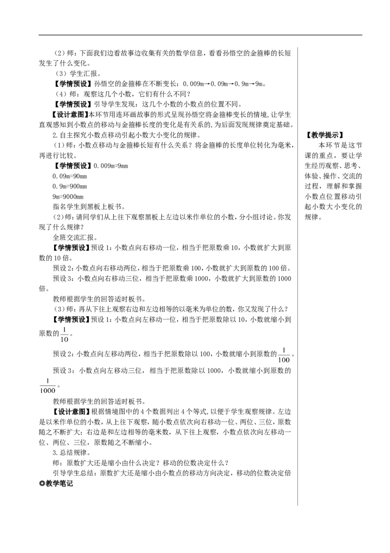 第1课时小数点移动引起小数大小变化的规律（1）教案_2026春人教版数学四年级下册_四下人教数学_四年级下册_教案_教案2+导学案人教四下数学_教案_4小数的意义和性质