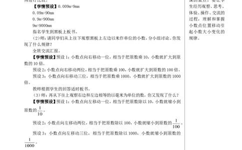 第1课时小数点移动引起小数大小变化的规律（1）教案_2026春人教版数学四年级下册_四下人教数学_四年级下册_教案_教案2+导学案人教四下数学_教案_4小数的意义和性质