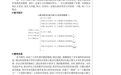 第1课时小数点移动引起小数大小变化的规律（1）教案_2026春人教版数学四年级下册_四下人教数学_四年级下册_教案_教案2+导学案人教四下数学_教案_4小数的意义和性质