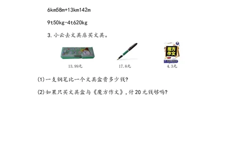 6.2小数加减法（2）_2026春人教版数学四年级下册_四下人教数学_四年级下册_课时练