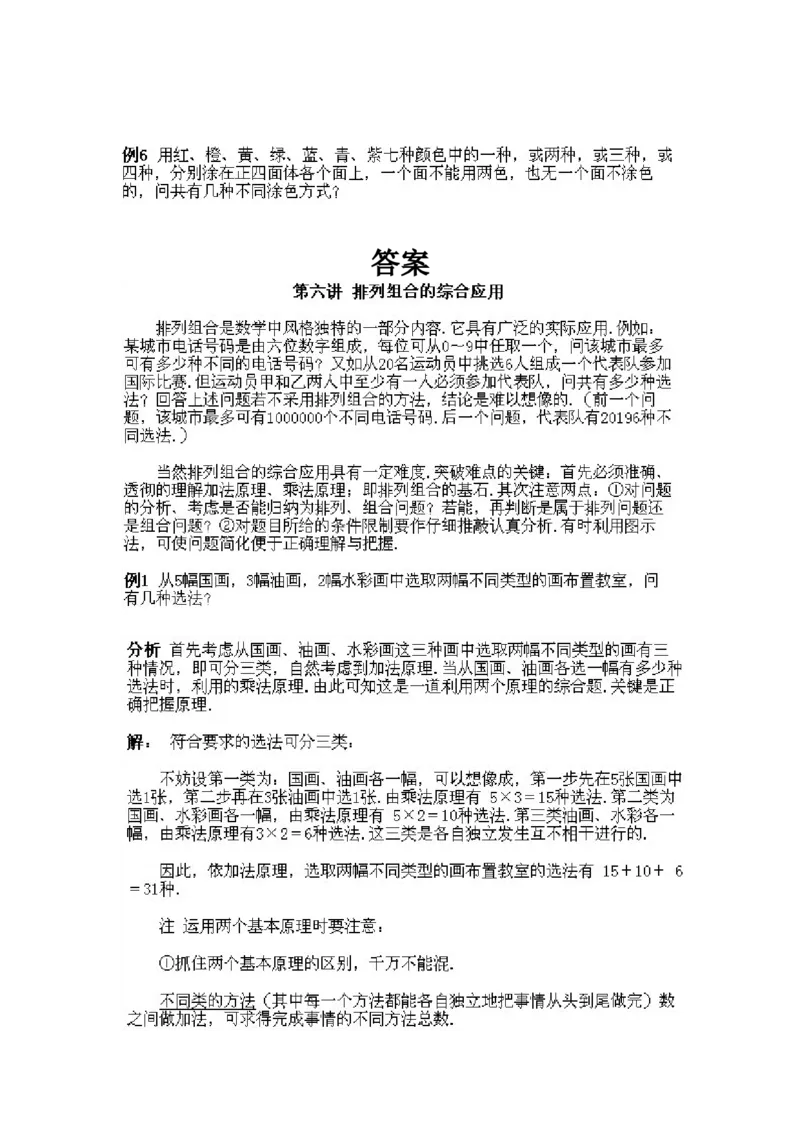小学四年级下册数学奥数知识点讲解第6课《排列组合的综合应用》试题附答案_2026春人教版数学四年级下册_四下人教数学_四年级下册_拓展习题_奥数4年级下册