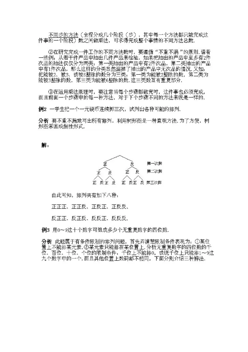 小学四年级下册数学奥数知识点讲解第6课《排列组合的综合应用》试题附答案_2026春人教版数学四年级下册_四下人教数学_四年级下册_拓展习题_奥数4年级下册