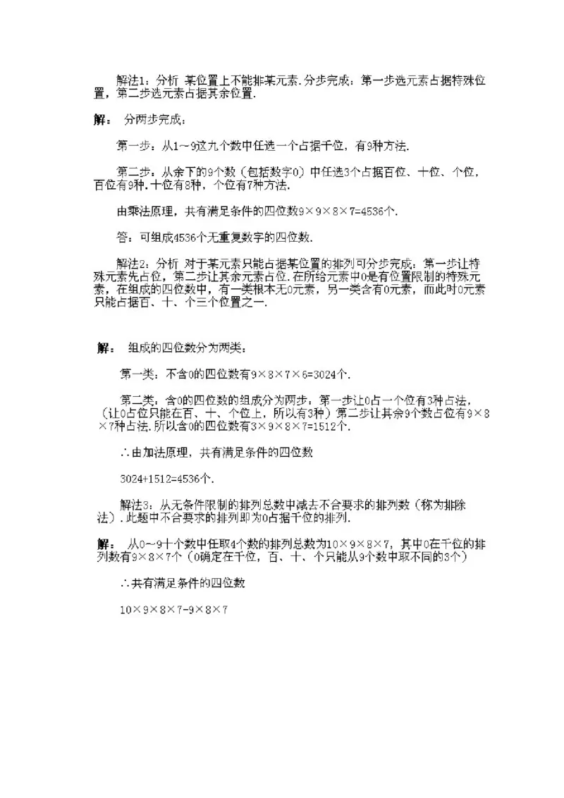 小学四年级下册数学奥数知识点讲解第6课《排列组合的综合应用》试题附答案_2026春人教版数学四年级下册_四下人教数学_四年级下册_拓展习题_奥数4年级下册