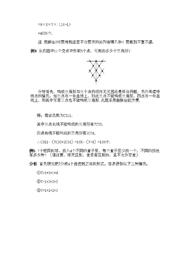 小学四年级下册数学奥数知识点讲解第6课《排列组合的综合应用》试题附答案_2026春人教版数学四年级下册_四下人教数学_四年级下册_拓展习题_奥数4年级下册