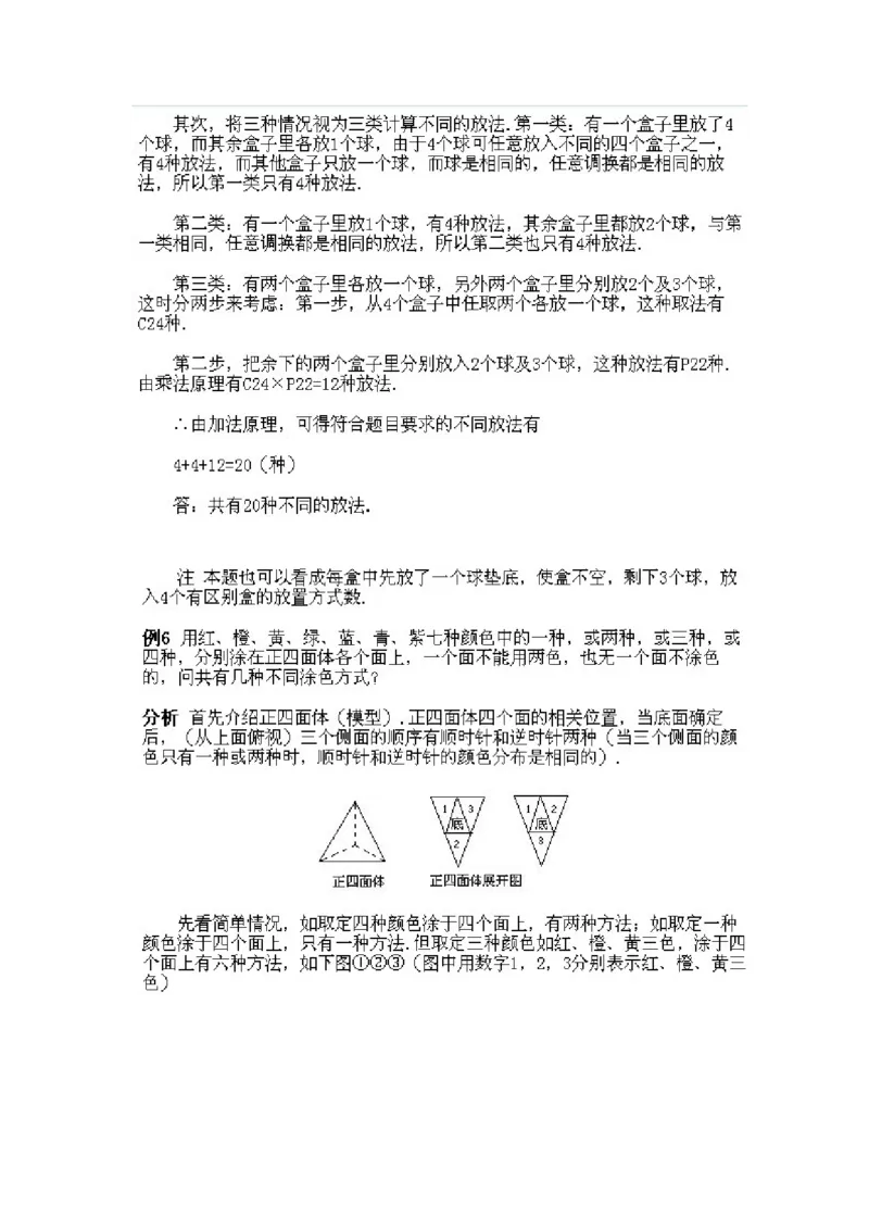 小学四年级下册数学奥数知识点讲解第6课《排列组合的综合应用》试题附答案_2026春人教版数学四年级下册_四下人教数学_四年级下册_拓展习题_奥数4年级下册