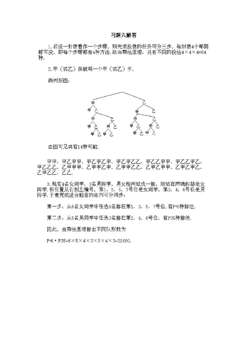 小学四年级下册数学奥数知识点讲解第6课《排列组合的综合应用》试题附答案_2026春人教版数学四年级下册_四下人教数学_四年级下册_拓展习题_奥数4年级下册