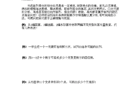 小学四年级下册数学奥数知识点讲解第6课《排列组合的综合应用》试题附答案_2026春人教版数学四年级下册_四下人教数学_四年级下册_拓展习题_奥数4年级下册