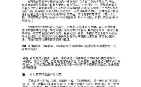 小学四年级下册数学奥数知识点讲解第6课《排列组合的综合应用》试题附答案_2026春人教版数学四年级下册_四下人教数学_四年级下册_拓展习题_奥数4年级下册