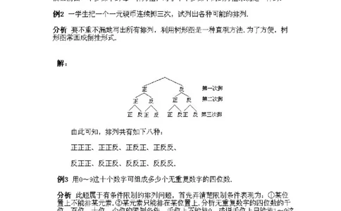小学四年级下册数学奥数知识点讲解第6课《排列组合的综合应用》试题附答案_2026春人教版数学四年级下册_四下人教数学_四年级下册_拓展习题_奥数4年级下册